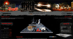 Desktop Screenshot of nightzone.ru